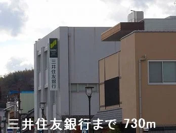 三井住友銀行まで730m