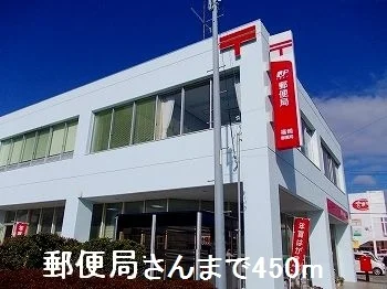 郵便局さんまで450m