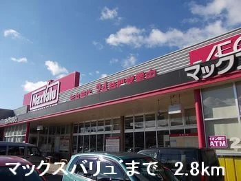 マックスバリュまで2800m
