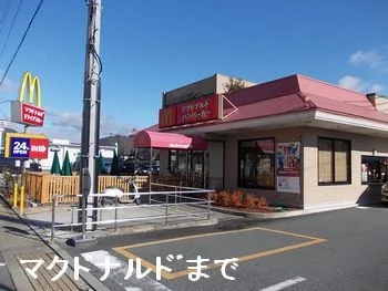 マクドナルド山崎店まで650m