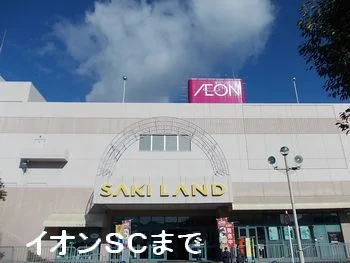 イオン山崎店まで1400m