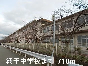 網干中学校まで710m