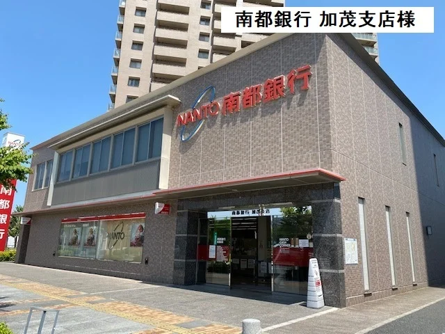 南都銀行加茂支店まで1100m