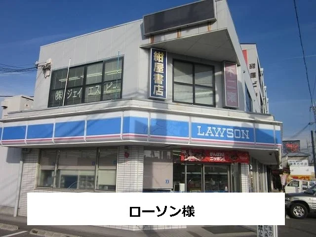 ローソンまで370m