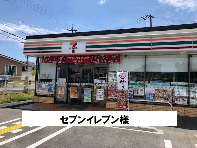 セブンイレブンまで250m