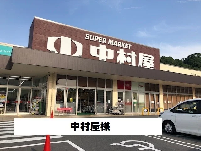中村屋まで900m