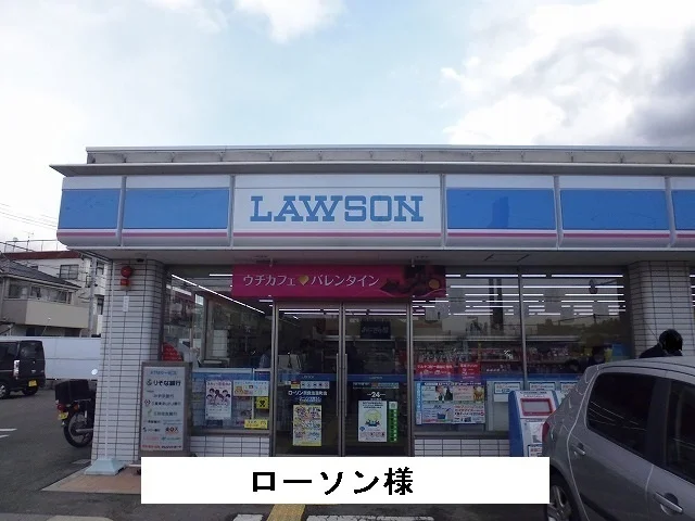 ローソン様まで500m