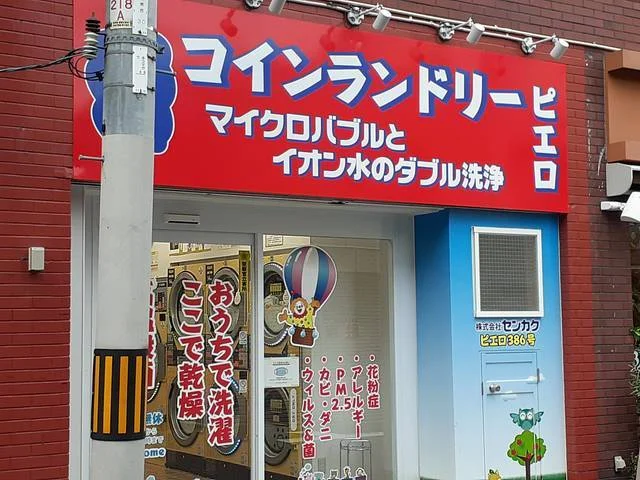 コインランドリー様まで213m