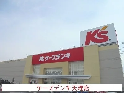 ケーズデンキまで1200m