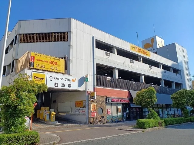 グルメシティ様まで1420m