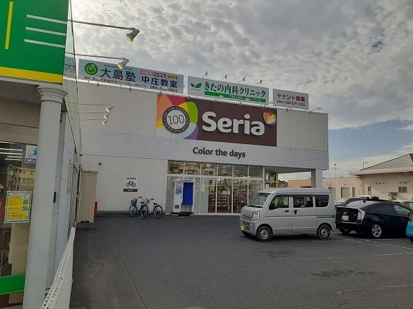 セリア中庄店まで1500m