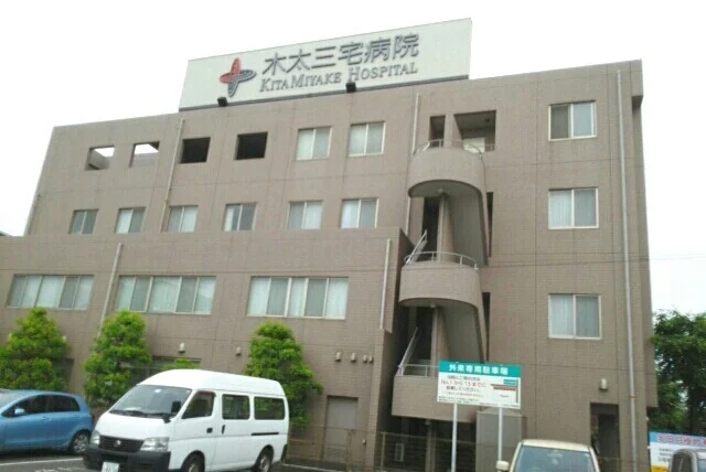 木太三宅病院さんまで650m