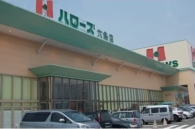 ハローズ六条店さんまで1100m