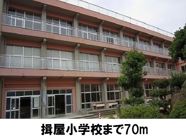 揖屋小学校まで70m