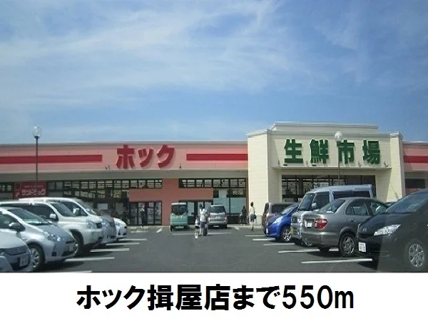 ホック揖屋店まで550m