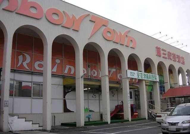 藤三安芸津店まで600m