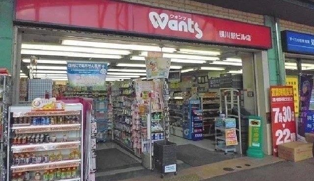 ウォンツ横川店まで400m