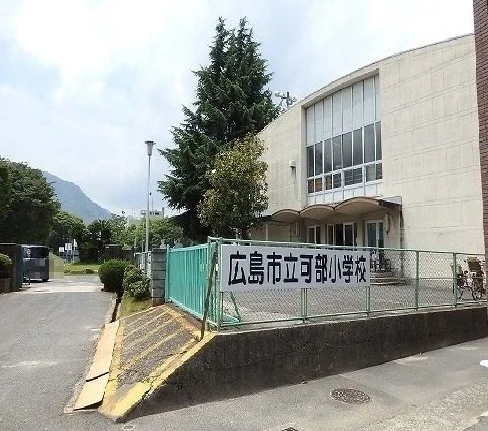 広島市立可部小学校まで800m