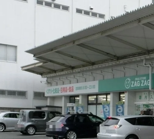 ザグザグ　光南店まで850m