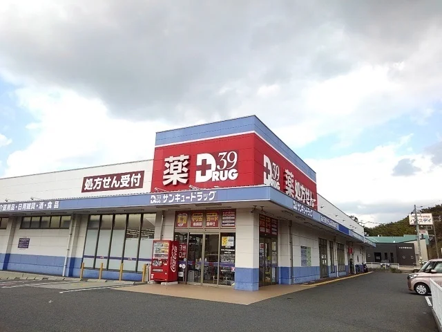 サンキュードラッグまで2000m