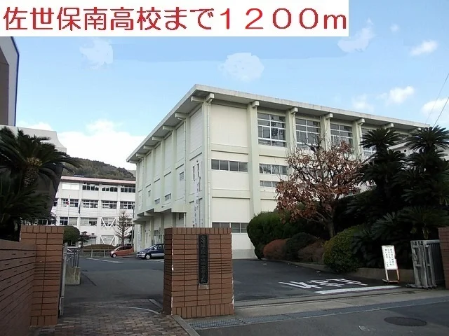 佐世保南高校まで1200m