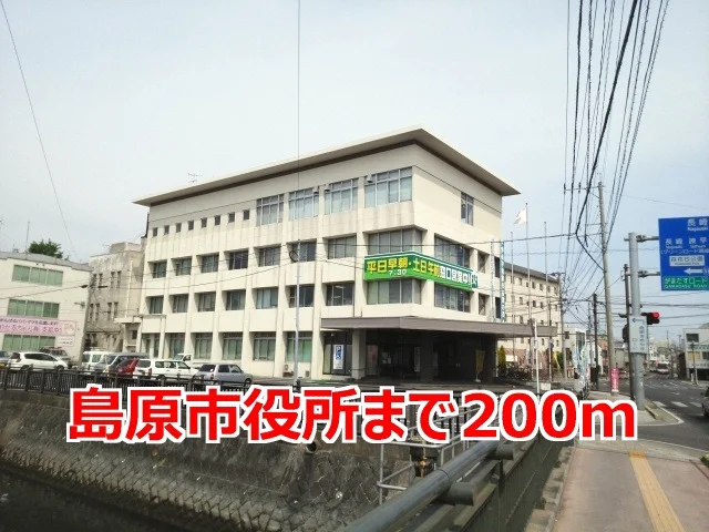 島原市役所まで200m