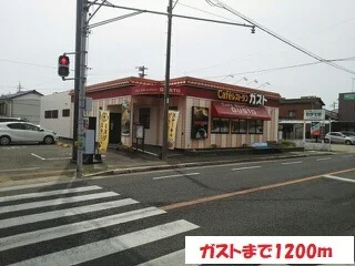 カフェレストランガストまで1200m