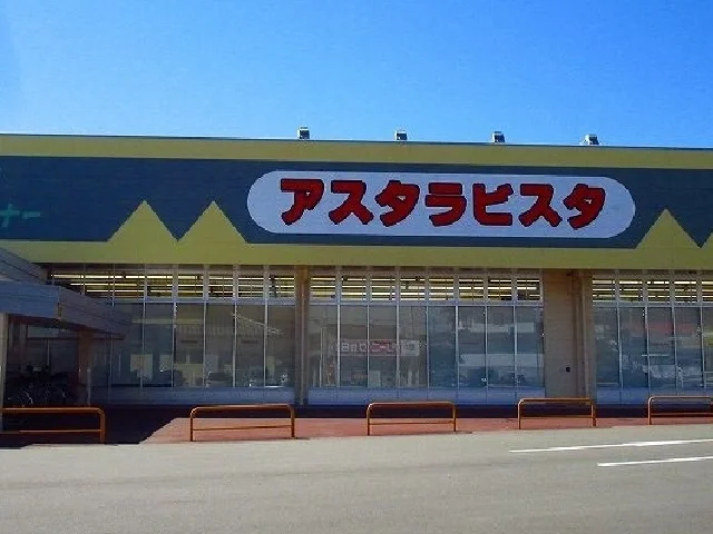 アスタラビスタまで1300m