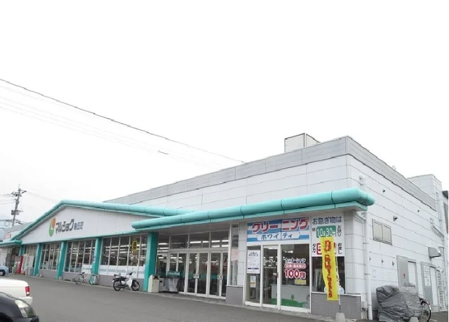 マルショクまで2300m