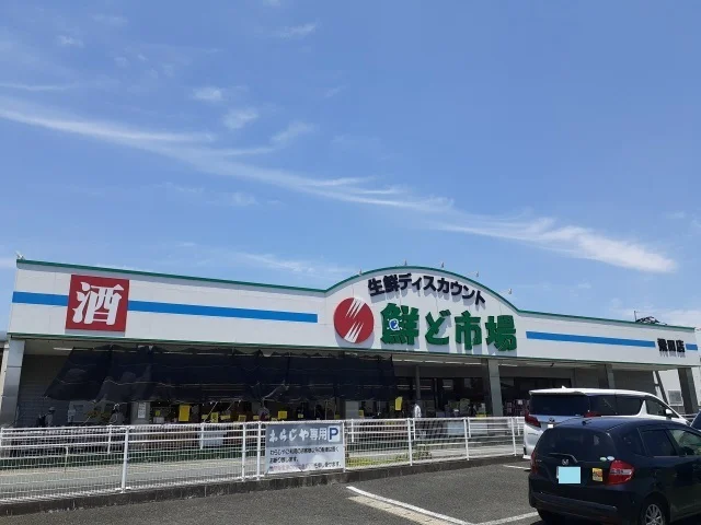 鮮ど市場　飛田バイパス店まで750m