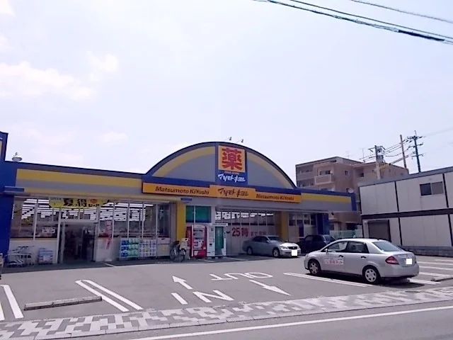 マツモトキヨシ　黒髪店まで1100m