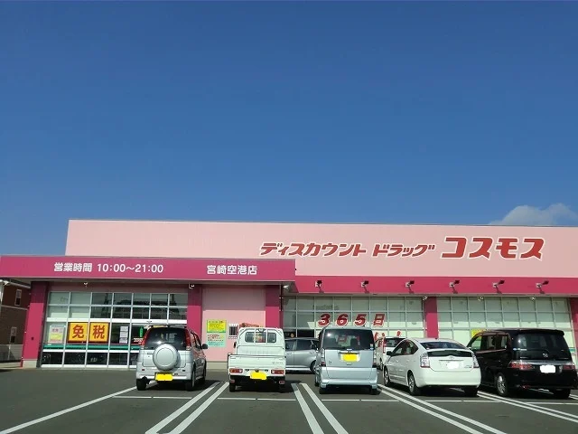 ドラッグストアコスモス空港店まで290m