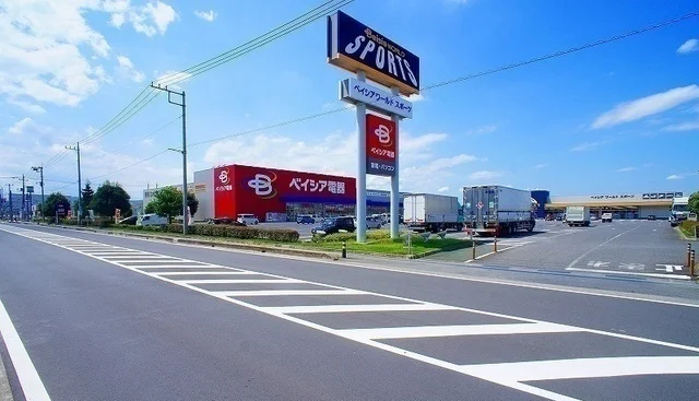 ベイシア電器まで1400m