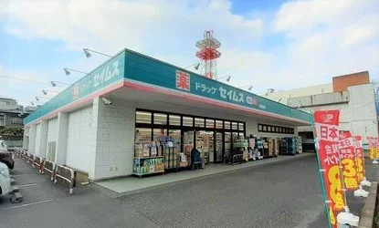 ドラッグセイムス 東飯能店まで75m