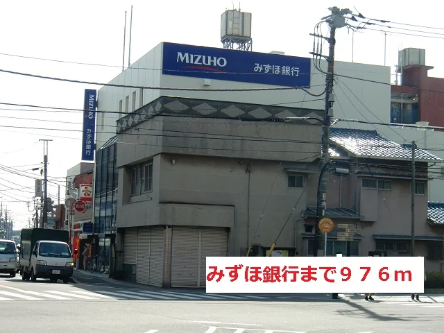 みずほ銀行まで976m