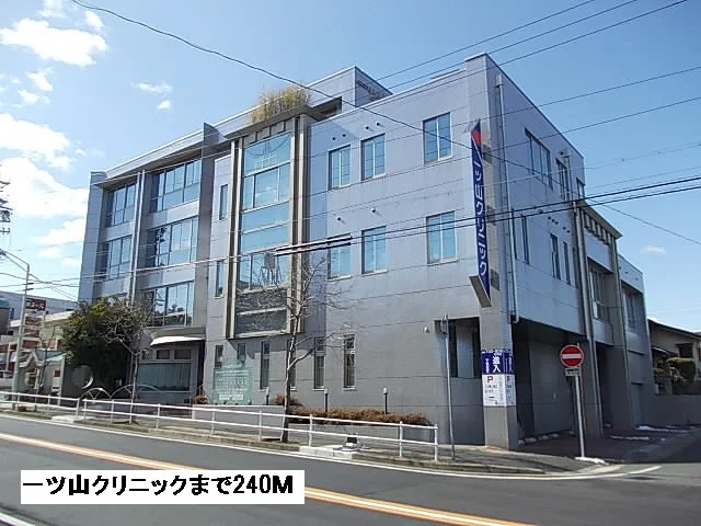 一ツ山クリニックまで240m