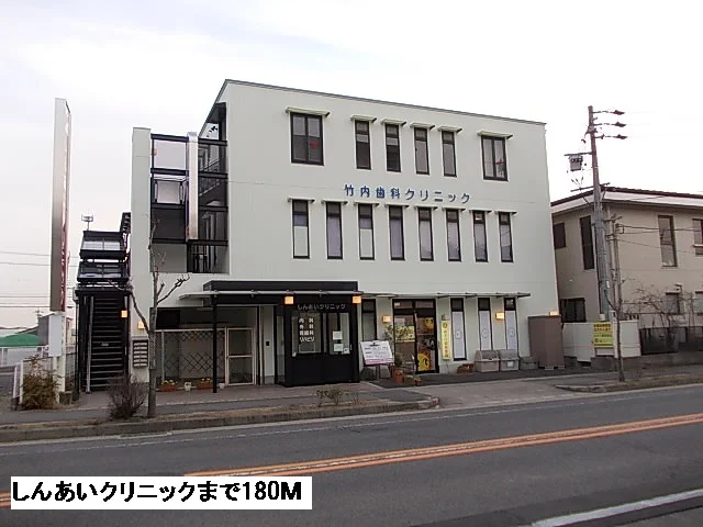 しんあいクリニックまで180m