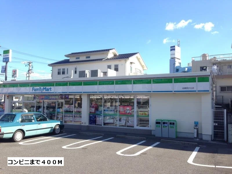 ファミリーマートまで400m