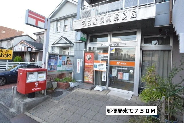 郵便局まで750m