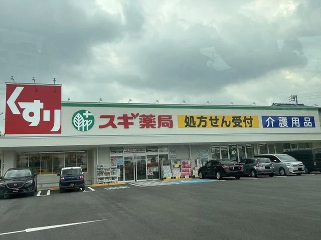 スギ薬局まで210m