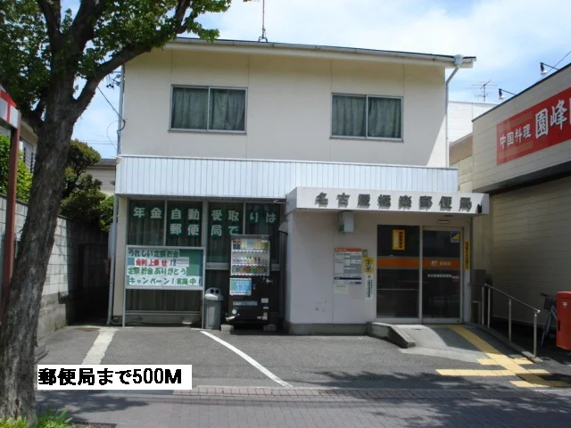 郵便局まで500m