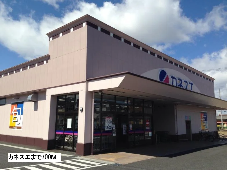 カネスエまで700m