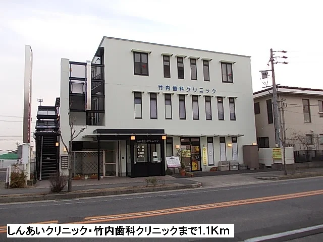 しんあいクリニック・竹内歯科まで1100m