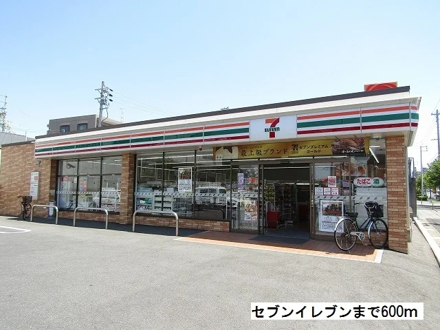 セブンイレブンまで600m