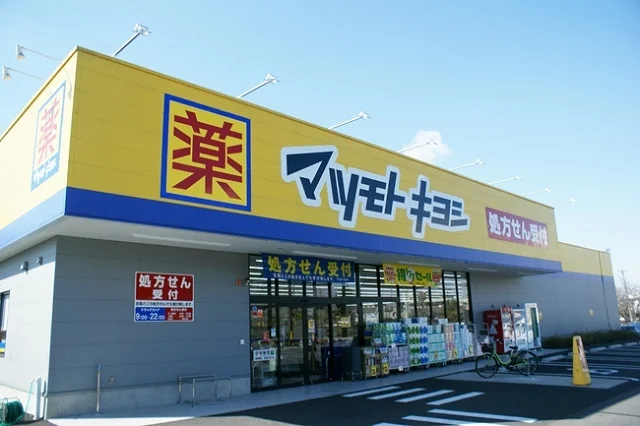 マツモトキヨシまで900m