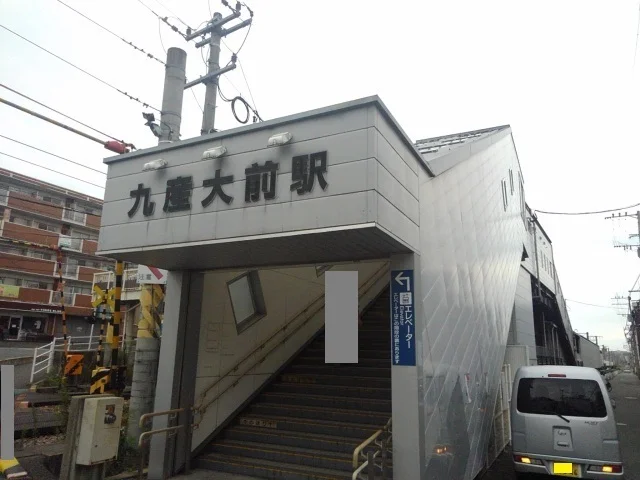 JR九産大前駅まで1070m