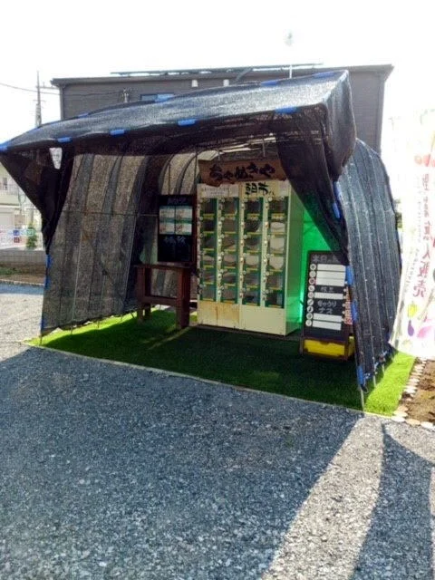 ちゃぬきや(野菜の無人販売機)まで10m