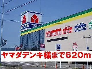ヤマダデンキ様まで620m