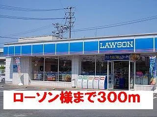 ローソン様まで300m