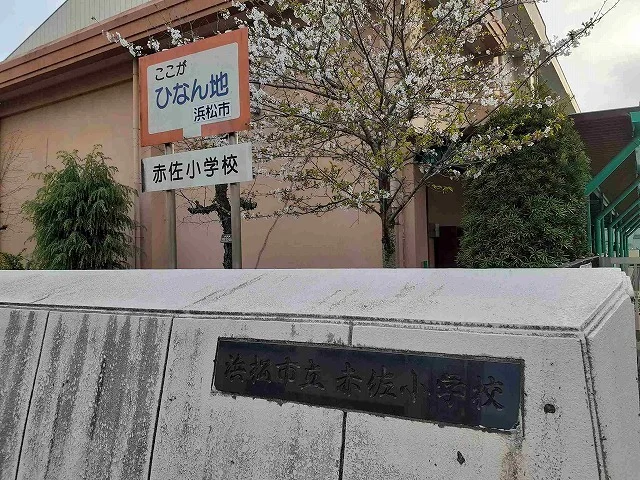 浜松市立赤佐小学校まで1400m